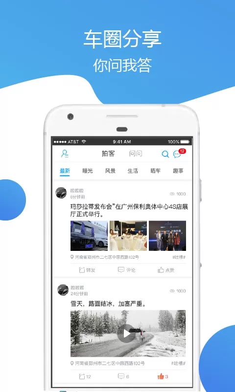 车主通车服官网版app图2