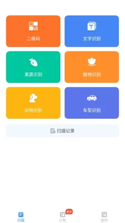 万能扫描宝软件app安卓版图1