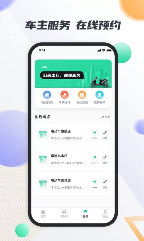 智鹿畅行app下载图1