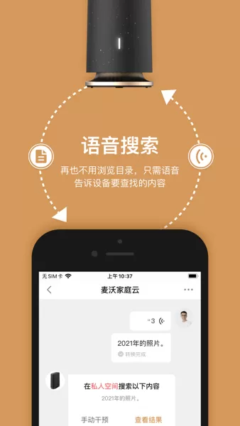 耘想存储手机版图1