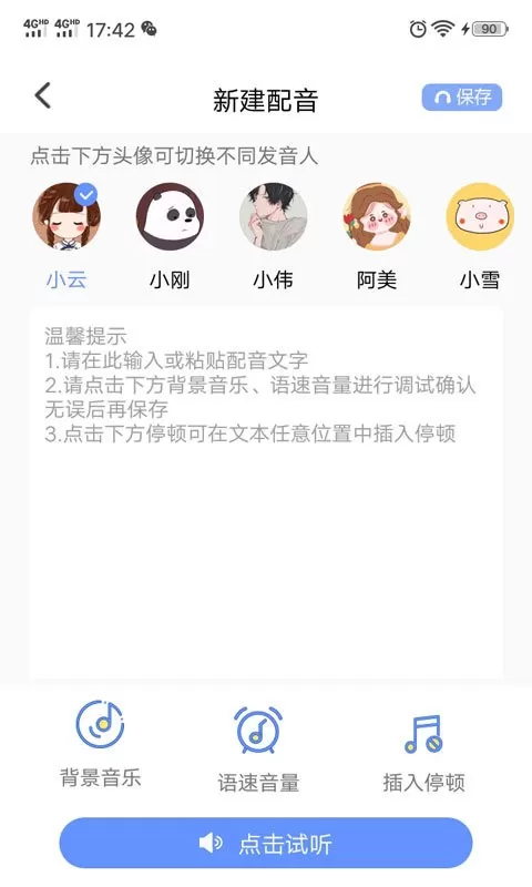 一键文字转语音官网版app图2