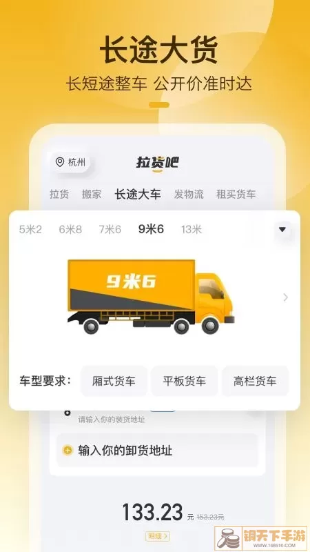 拉货吧app下载