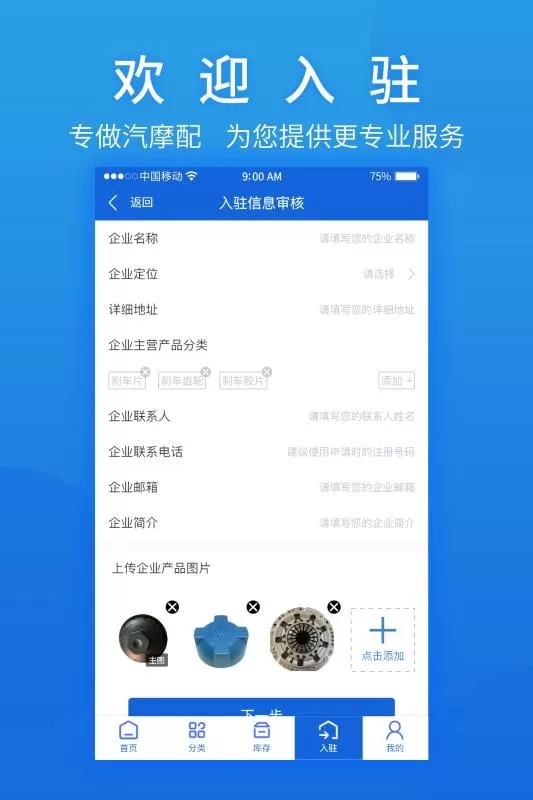 汽摩配之窗官方版下载图2