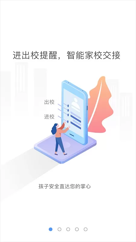 象牙塔家长端下载手机版图1