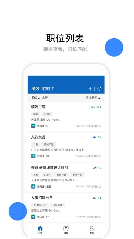 求职墙安卓版最新版图2