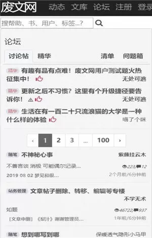 Sosadfun废文网下载最新版图2