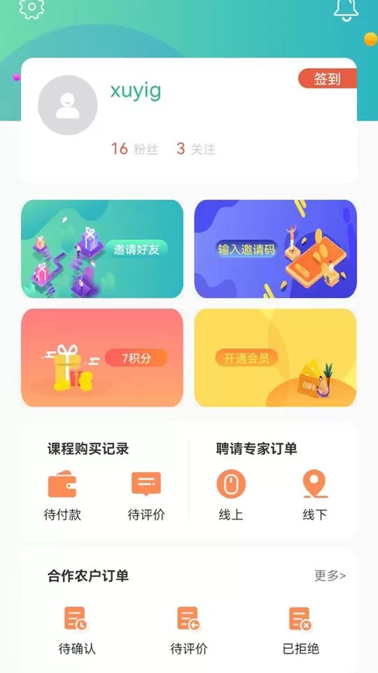 学农网app下载图1