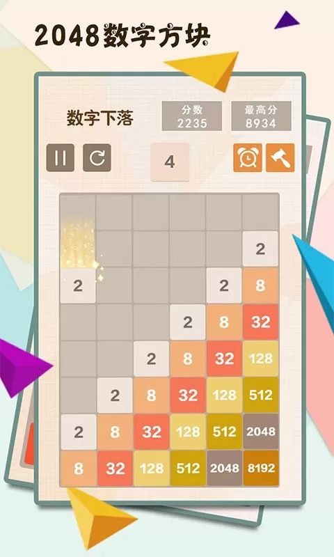 2048数字方块官方版本图2