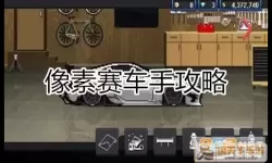 像素赛车手v1.2.3最强改车