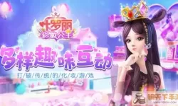 叶罗丽彩妆公主破解版