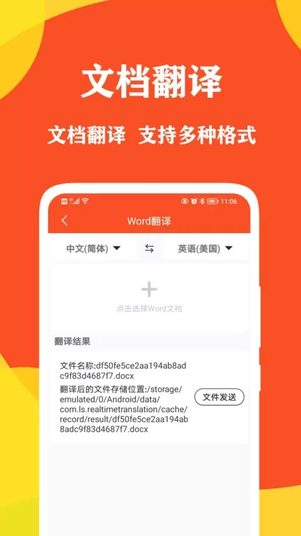 对话翻译大师官方正版下载图2