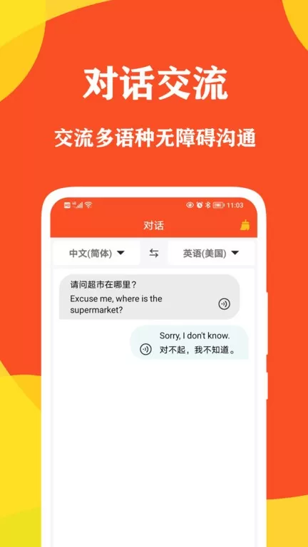 对话翻译大师官方正版下载图1