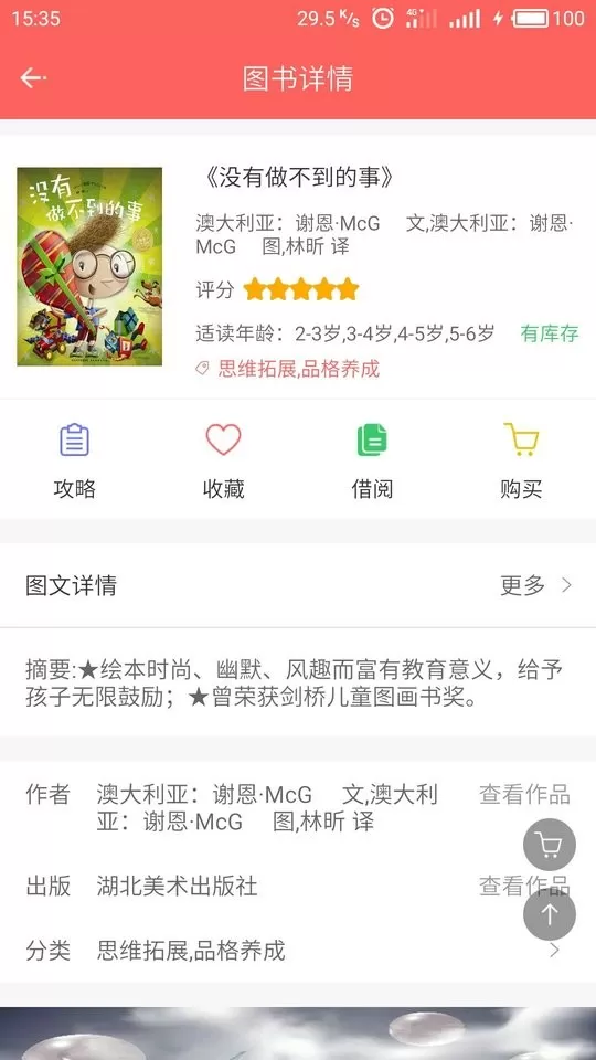 加油少儿官网版手机版图4