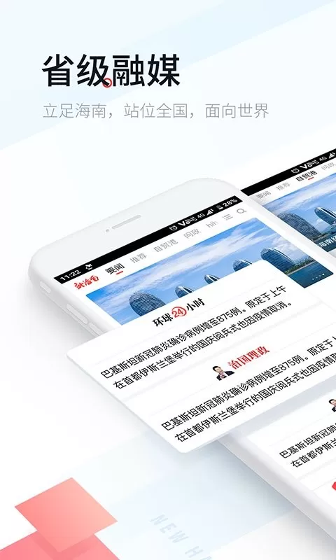 新海南app下载图0