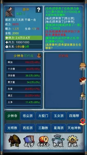 武侠浮生记手机版下载图1