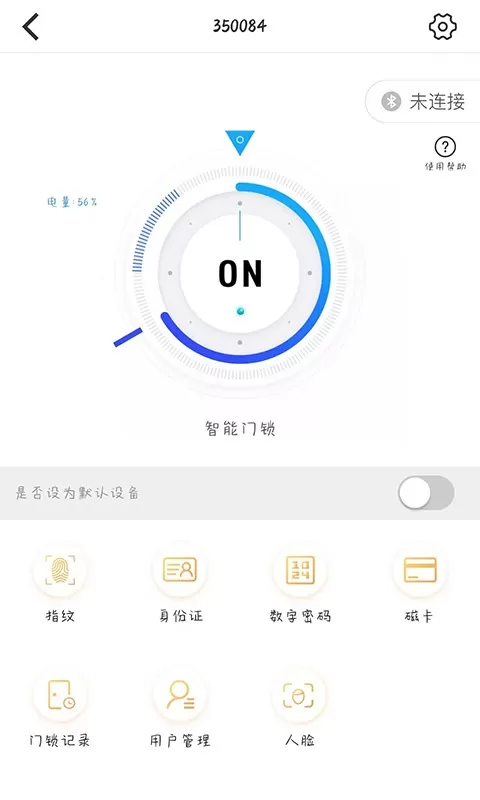 艾若智能下载官方正版图3