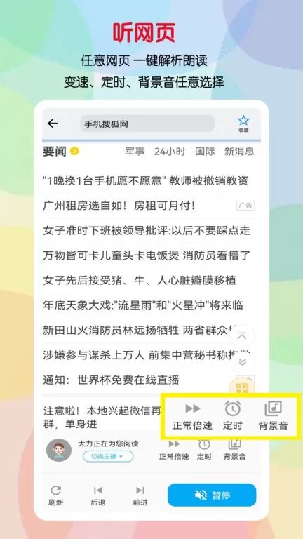 听书助手2024最新版图3