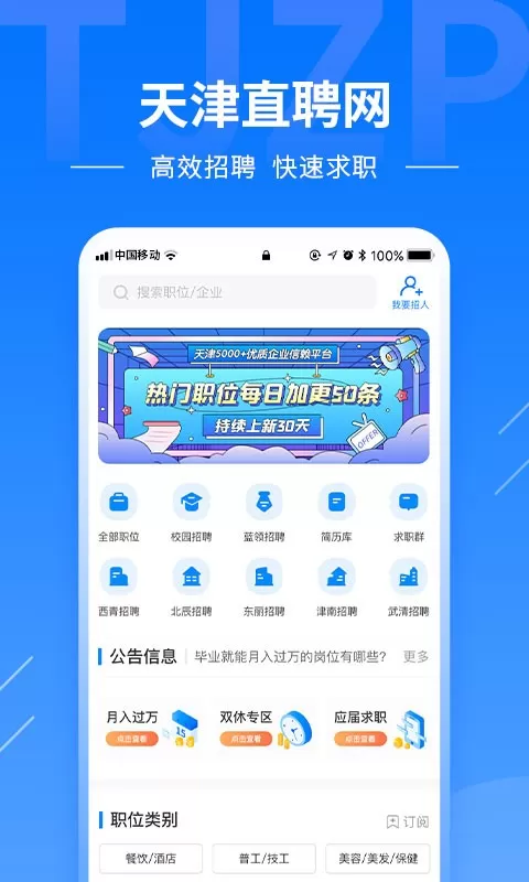 天津直聘最新版图0