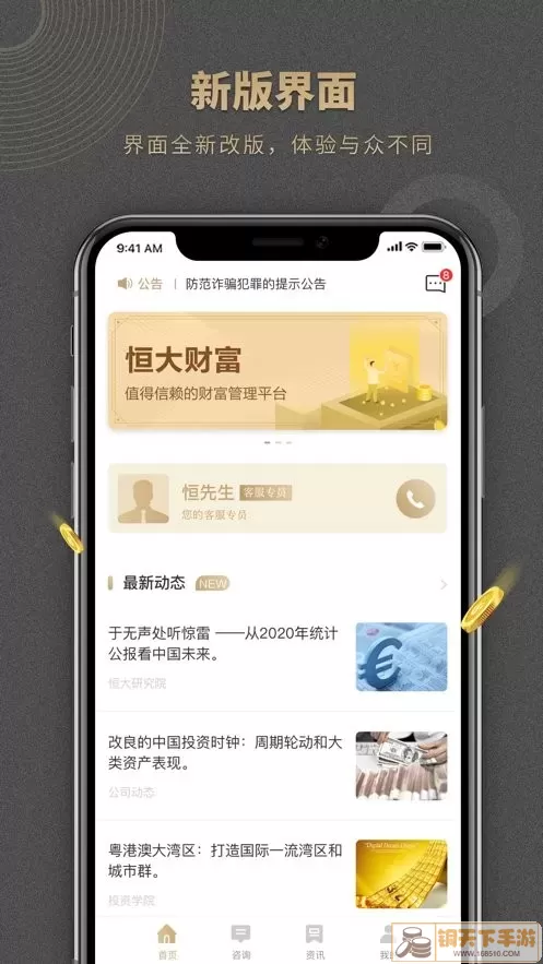 恒大财富官网版app