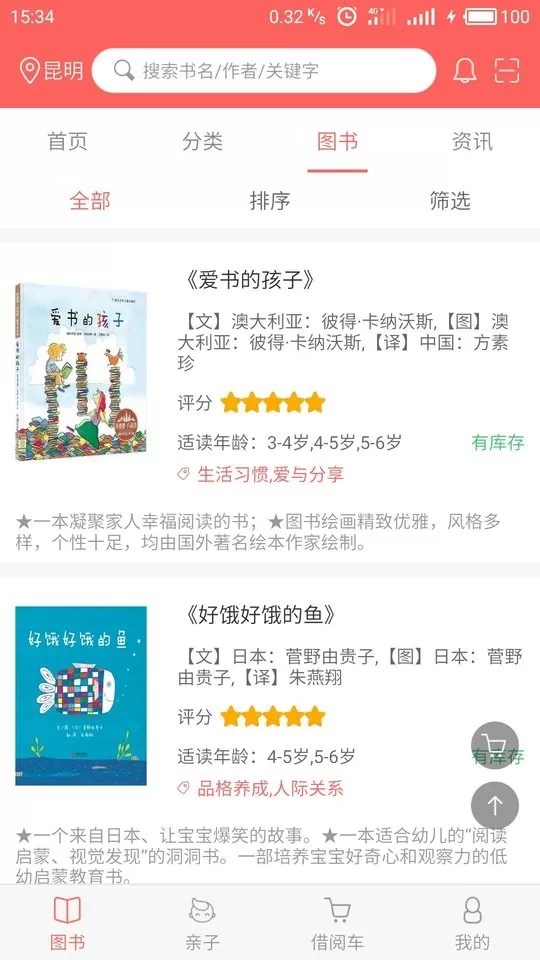 加油少儿官网版手机版图1