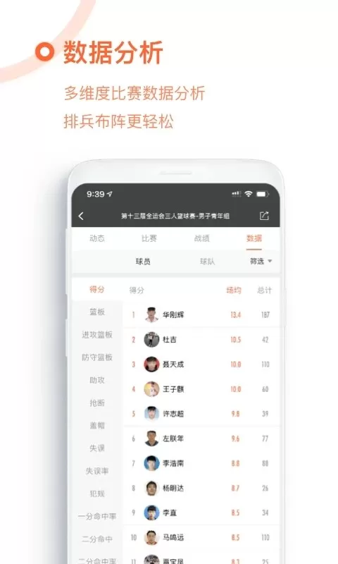 我奥篮球手机版下载图0