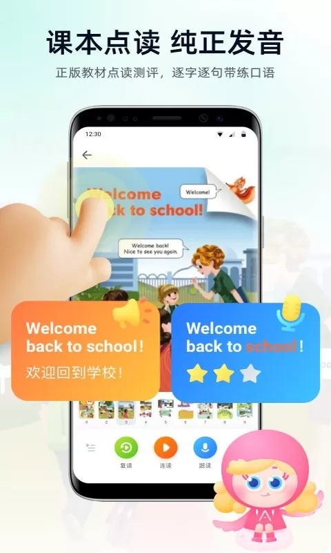 智学教材下载app图0