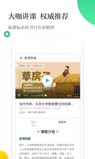 掌阅校园下载免费版图1