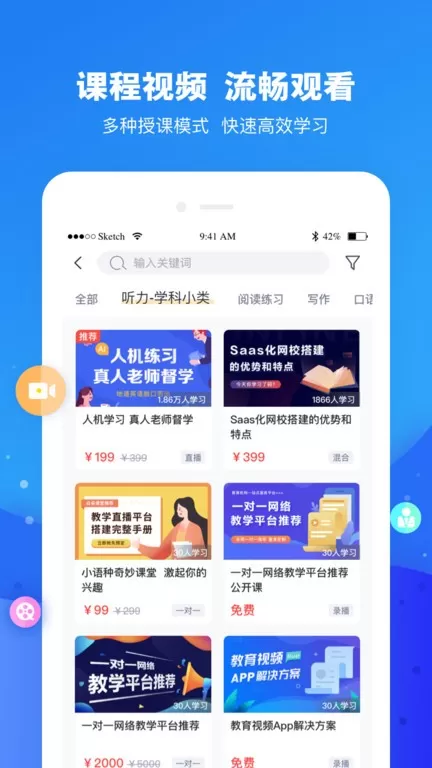 云朵课堂官网版app图2