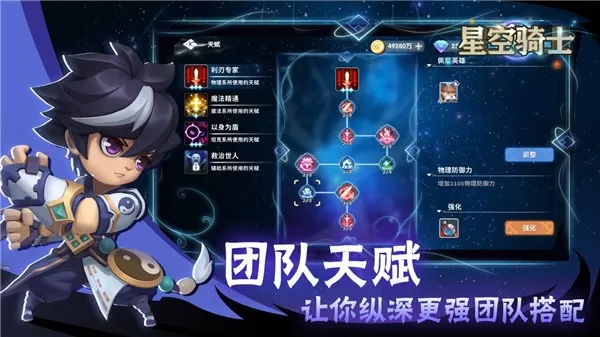 星空骑士官服版下载图2