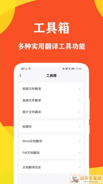 对话翻译大师官方正版下载