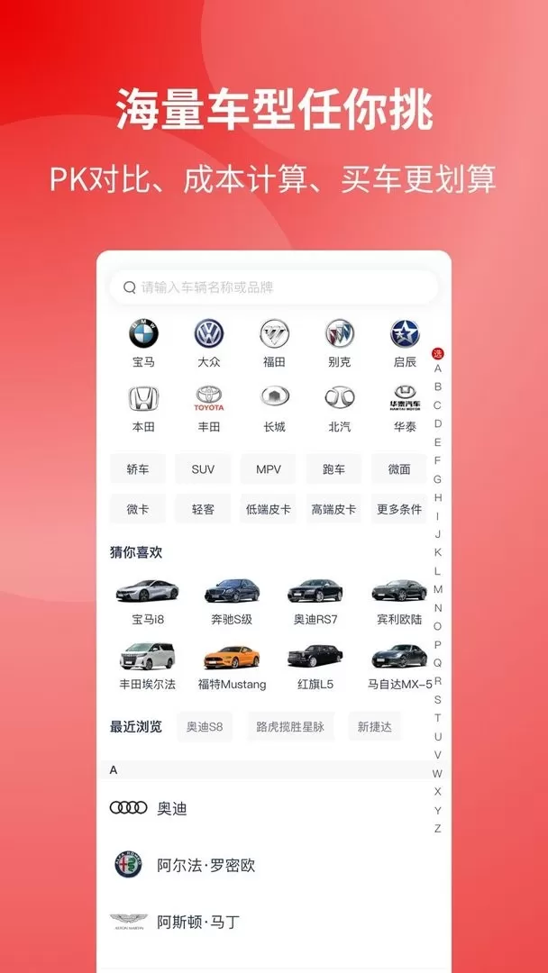 选车网最新版图2