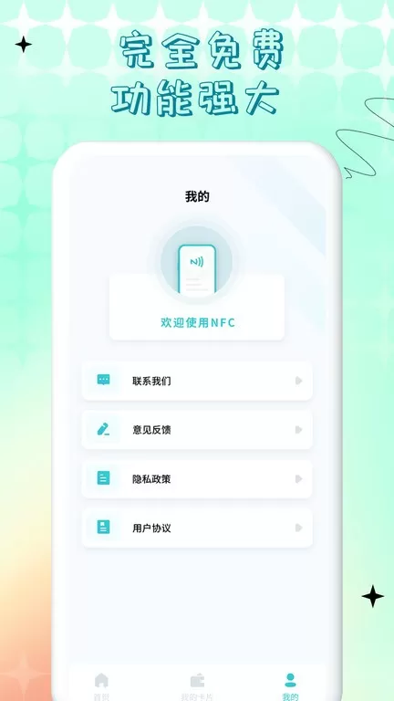 NFC门禁卡公交卡安卓版图3