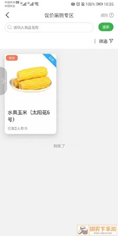 空间农业官网版app