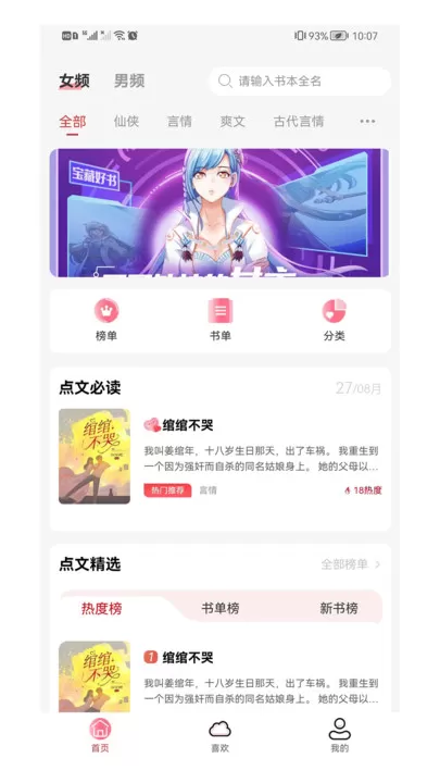 点文小说下载官方正版图1