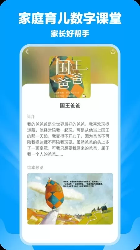 哈哈儿童动画绘本官方正版下载图4