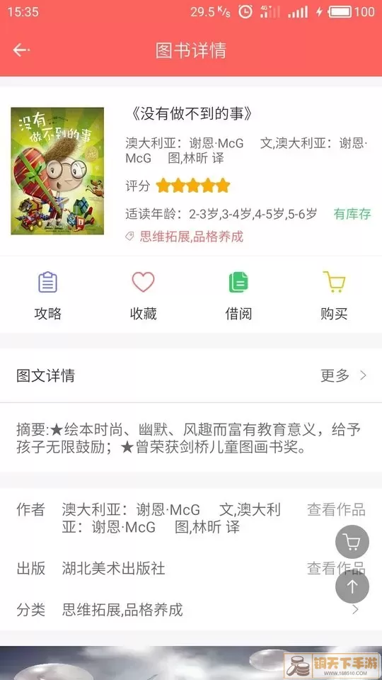 加油少儿官网版手机版