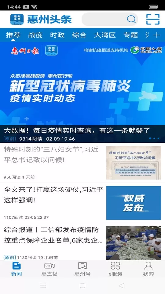 惠州头条下载正版图4