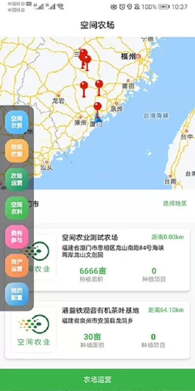 空间农业官网版app图1