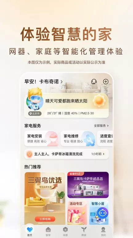 海尔智家官网版手机版图0