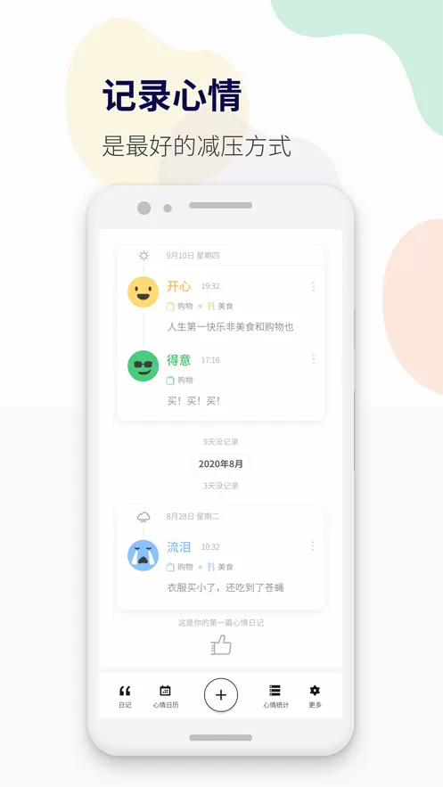 减压心情日记下载免费版图1