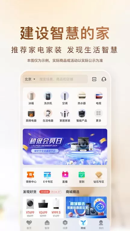 海尔智家官网版手机版图3