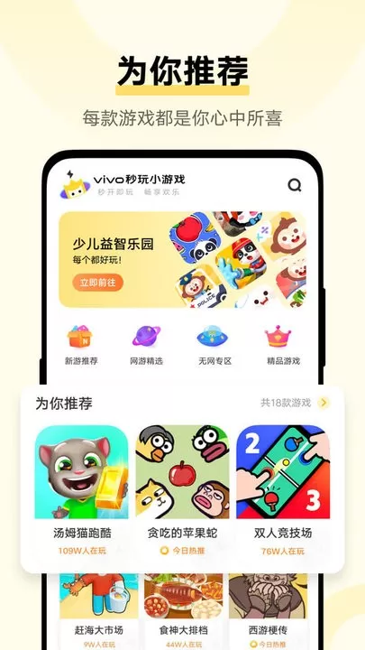 vivo秒玩小软件安卓版本图0