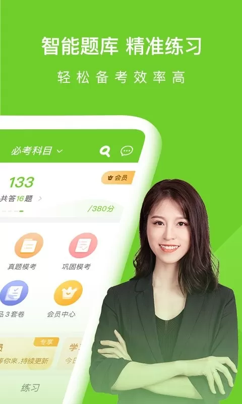 执业护士万题库app安卓版图1