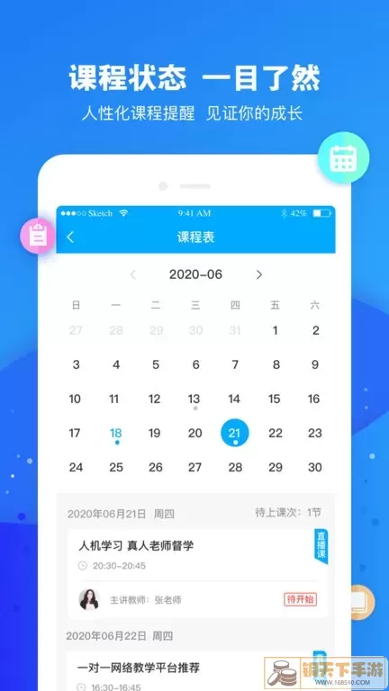 云朵课堂官网版app