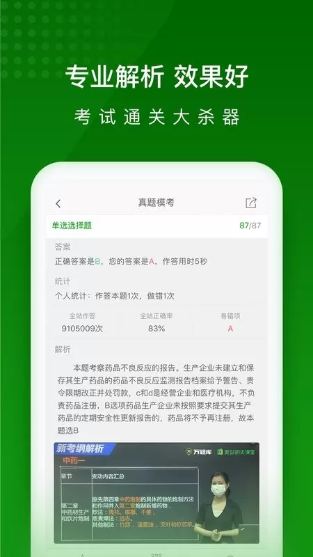 执业药师万题库手机版下载图1