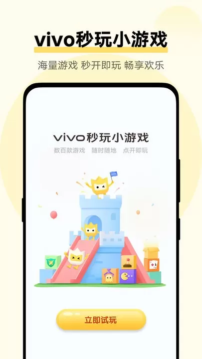 vivo秒玩小软件安卓版本图2