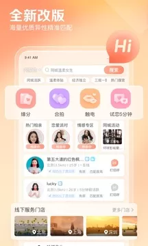 百合网婚恋网app最新版图3