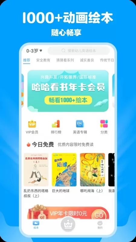 哈哈儿童动画绘本官方正版下载图1