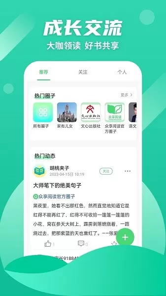 众享阅读app下载图3