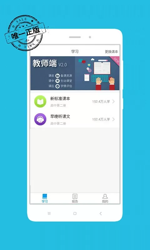 掌上新标准高中安卓版最新版图0